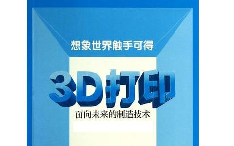 人們對(duì)3D打印預(yù)期的未來(lái)是怎么樣的？